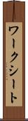 ワークシート Scroll