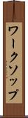 ワークソップ Scroll