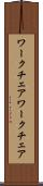 ワークチェア Scroll