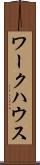 ワークハウス Scroll