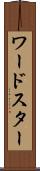 ワードスター Scroll
