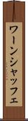 ワーンシャッフェ Scroll