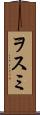 ヲスミ Scroll