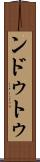 ンドゥトゥ Scroll