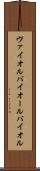 ヴァイオル Scroll