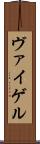 ヴァイゲル Scroll