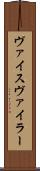 ヴァイスヴァイラー Scroll