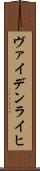 ヴァイデンライヒ Scroll
