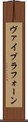 ヴァイブラフォーン Scroll
