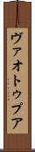 ヴァオトゥプア Scroll