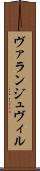 ヴァランジュヴィル Scroll