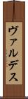 ヴァルデス Scroll