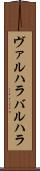 ヴァルハラ Scroll