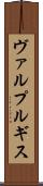 ヴァルプルギス Scroll