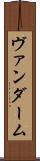 ヴァンダーム Scroll