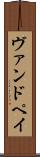 ヴァンドペイ Scroll