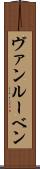 Vanluven Scroll