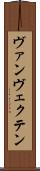 ヴァンヴェクテン Scroll