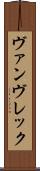 ヴァンヴレック Scroll