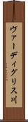 ヴァーディグリス川 Scroll