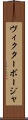 Victor Borja Scroll