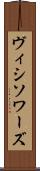 ヴィシソワーズ Scroll
