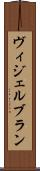 ヴィジェルブラン Scroll