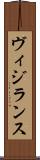 ヴィジランス Scroll