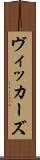 ヴィッカーズ Scroll
