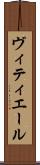ヴィティエール Scroll