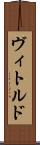 ヴィトルド Scroll