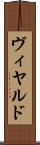 ヴィヤルド Scroll