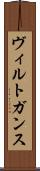 ヴィルトガンス Scroll