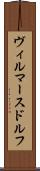 ヴィルマースドルフ Scroll