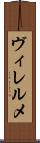 ヴィレルメ Scroll