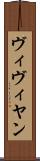 ヴィヴィヤン Scroll