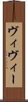 Vievie Scroll