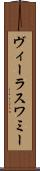 ヴィーラスワミー Scroll