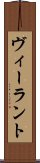 ヴィーラント Scroll