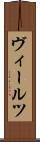 ヴィールツ Scroll
