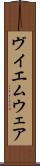 ヴイエムウェア Scroll