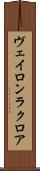 ヴェイロンラクロア Scroll