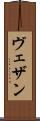 ヴェザン Scroll