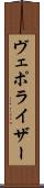 ヴェポライザー Scroll
