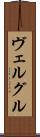 ヴェルグル Scroll