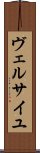 ヴェルサイユ Scroll