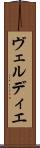 ヴェルディエ Scroll