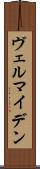 ヴェルマイデン Scroll