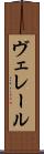 ヴェレール Scroll