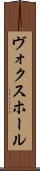 ヴォクスホール Scroll